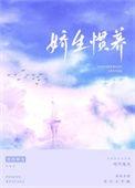 娇生惯养是什么意思