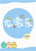 龙家乐by报纸糊墙