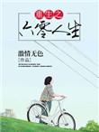 重生之六零人生动漫