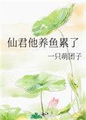 仙君他杀妻证道后
