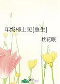 薄命签上绣春心