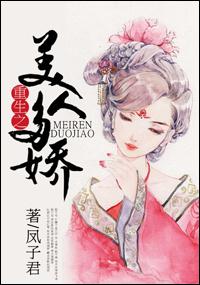 重生之美人娇宠