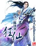 都市至尊狂仙