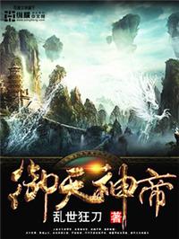 御天神帝搜狗百科