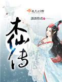 炮灰修仙奋斗记