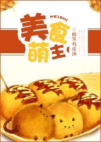 美食图片可爱Q萌