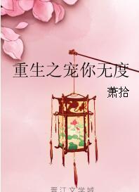 重生之宠你无度笔趣阁