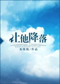 让他降落何路