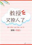 教授他又吃醋了by