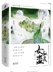 驭灵女盗不死鸟少主
