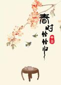 春时恰恰归讲的啥