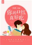 你的口红真好看什么意思