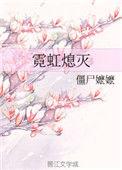 霓虹熄灭TXT