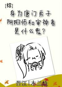 审神者穿越阴阳师