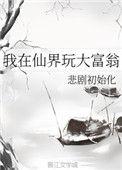 我在仙界玩网游