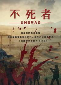 不死者之王剧场版