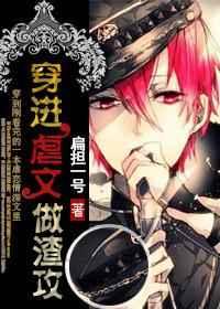 穿进虐文当渣攻番外