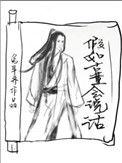 假如古董会说话69章