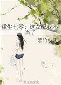 重生七零这个女配我不当了免费