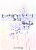 玄学大师是网红番外