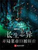 长生志yi