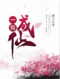 一指成仙卢悦和飞渊在一起吗