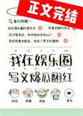 我靠写文在高危世界苟命27