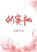 她似蜜桃张国荣
