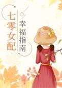 七零女配幸福指南 作者舒书书