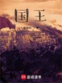 国王今夏曾探索交易蒙克