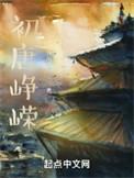 初唐峥嵘TXT