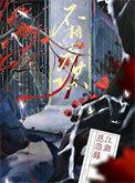 路不同道不相为谋