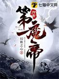 万古魔帝