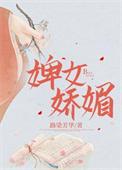 婢女百科