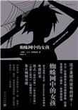 蜘蛛网中的女孩电影完整版