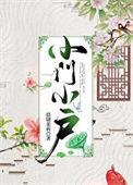 小门小户指什么生肖