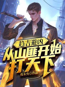 趋吉避凶上一句