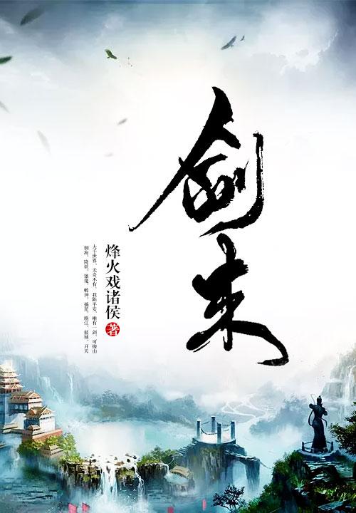 剑来第一季26