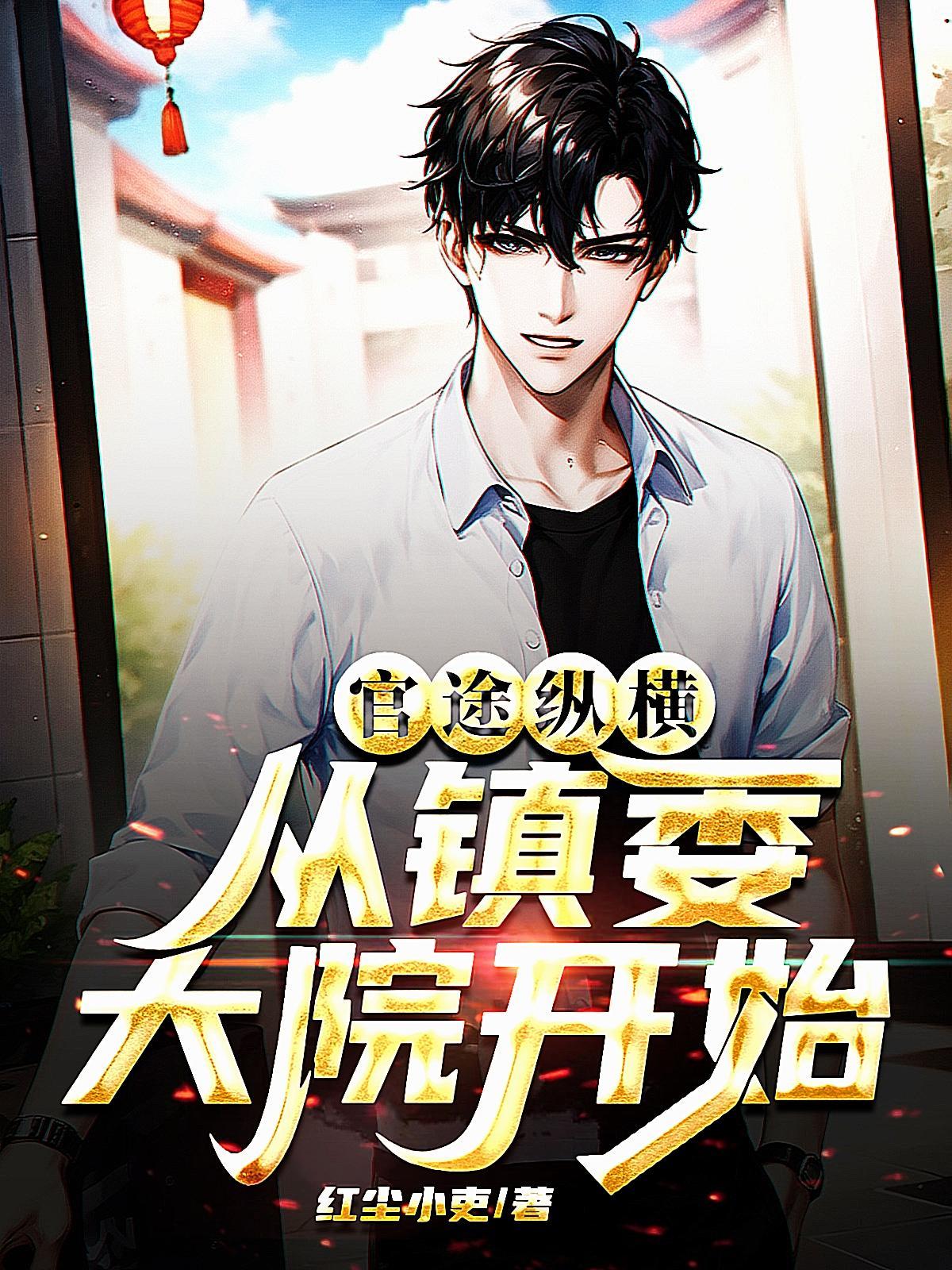 官场乡镇县