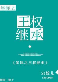 王权继承 百度