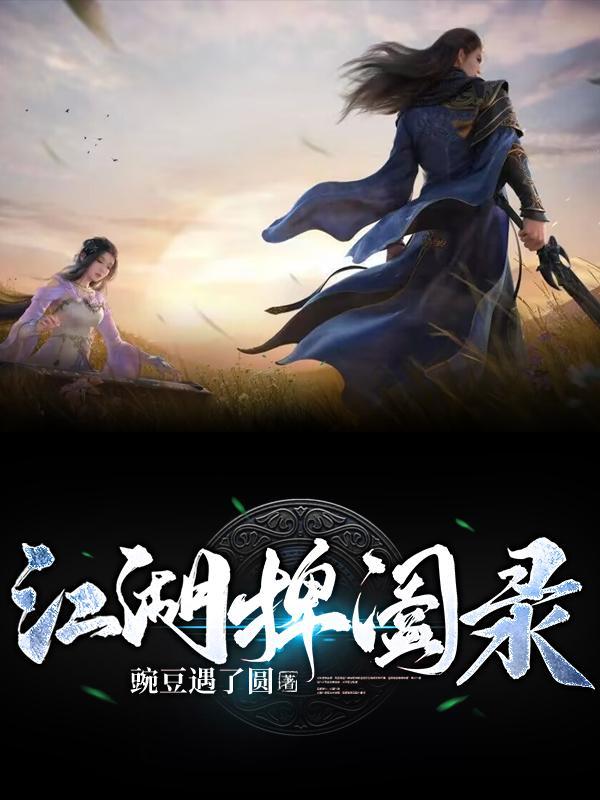 九州·捭阖录txt