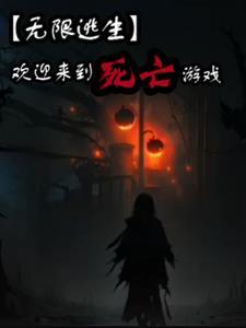 在荒诞童话里当万人迷笔趣阁叫