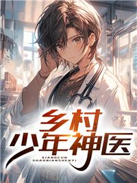 乡村少年在都市