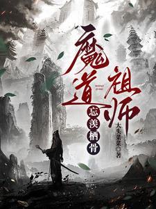 老祖是哪位大神