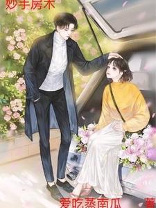 妙手房术3在线观看免费