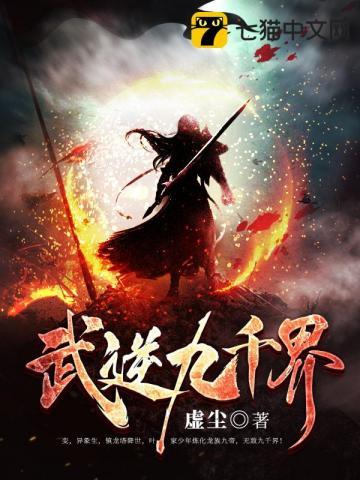 武逆九千界主角几个老婆