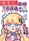 我在贵族学校当庶民样本