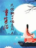 重生后大佬轰动了世界
