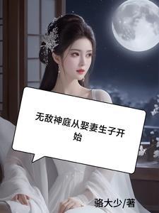 无敌神胥免费全文阅读最新章节