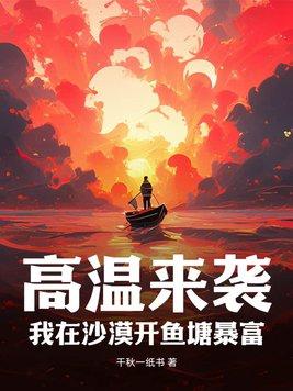 我在沙漠中绽放